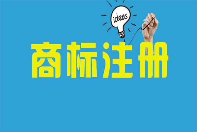 店名注冊(cè)商標(biāo)查詢方式